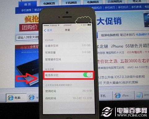 韩版苹果手机能显示电量百分比吗iphone手机显示电量百分比怎么设置-第2张图片-太平洋在线下载