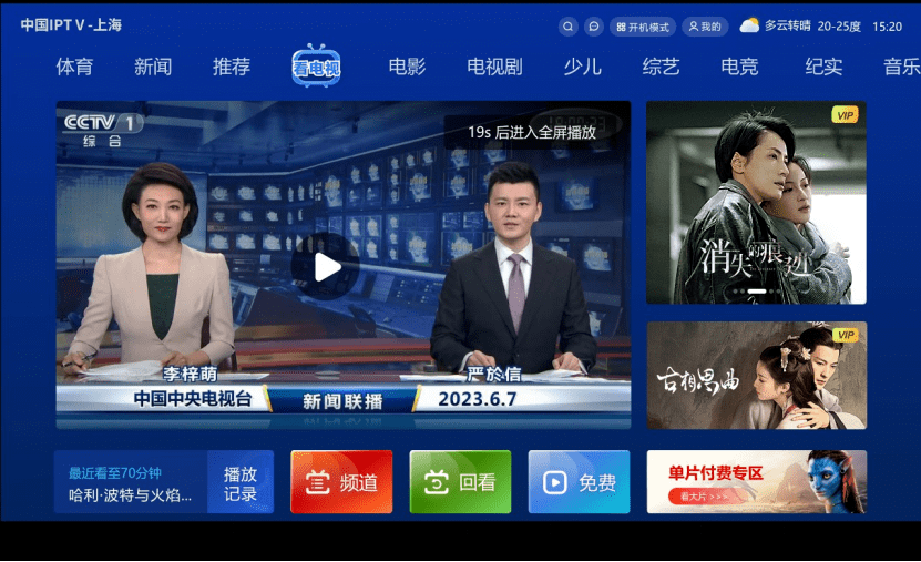 回归电视“老早样子”，上海IPTV开机后直接进入频道直播-第1张图片-太平洋在线下载